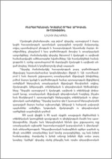 Բնապահպանական դիզայնը որպես արդիական ուղղություն