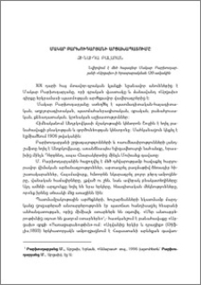 Մակար Բարխուդարյանի արցախապատումը