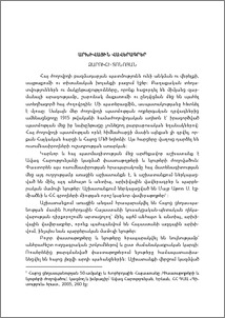 Արխիվային վավերագրեր