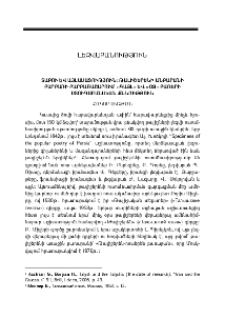 Տաբու և այլասացություն։ Թալիշերենի Անբարանի բարբառի բարբառաշարում «գայլ» և «օձ» բառերի ստուգաբանական քննություն