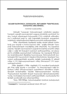 Կանայք Շահումյանի, Մարտակերտի, Քարվաճառի պաշտպանական մարտերում (1992-1994թթ.)