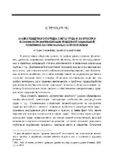 Анализ гендерного порядка сферы труда и занятости и возможности имплементации гендерной социальной политики в Нагорно-Карабахской республике