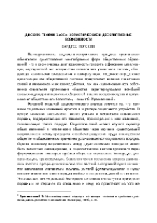 Дискурс теории хаоса: эвристические и дескриптивные возможности