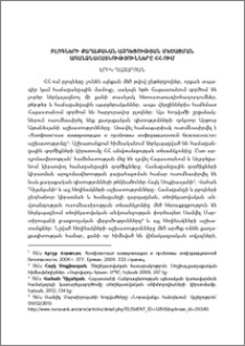 Բլոգների քաղաքական ազդեցության մեծացման առանձնահատկությունները ՀՀ-ում