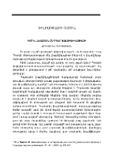 Իմրե Լակատոսն ընդդեմ ֆալսիֆիկացիայի