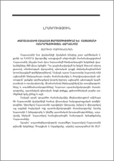 Ժամանակակից հակահայ քարոզչությունը և Հայաստանի Հանրապետության վարկանիշը
