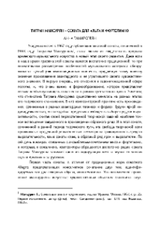 Тигран Мансурян-Соната для альта и фортепиано