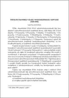 Ռոմանոս Մելիքյանի անվան գիտահետազոտական կաբինետը (1934-1940)