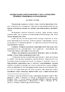 Методы анализа хореографического опуса посредством терминов, применяемых в музыкознании