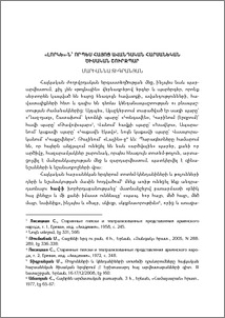 «Լորկե»-ն՝ որպես հայոց ավանդական հարսանեկան ծիսական շուրջպար