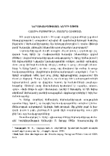 Ներհականիշության խնդրի շուրջ