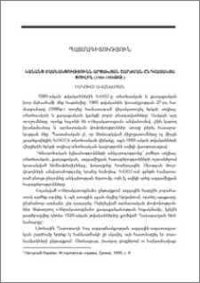 Կանանց մասնակցությունն Արցախյան շարժման ընդհատակյա փուլին (1986-1988թթ.)