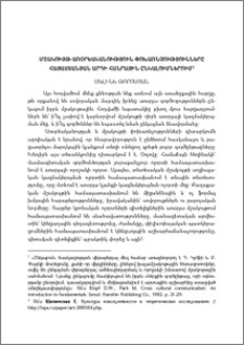 Մշակույթ-առօրեականություն փոխառնչությունները հայաստանյան արդի հանրային ընկալումներում