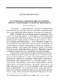 Խորհրդարանական դիվանագիտության դերը Լեռնային Ղարաբաղի հակամարտության կարգավորման գործընթացում
