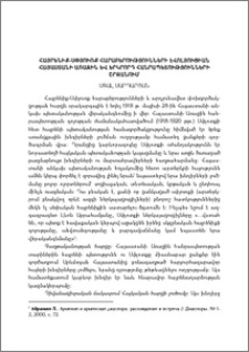 Հայրենիք-Սփյուռք հարաբերությունների էվոլյուցիան Հայաստանի Առաջին և Երկրորդ հանրապետությունների շրջանում
