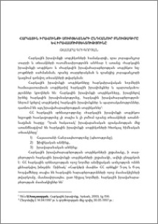 Հարկային իրավունքի սուբյեկտների ընդհանուր բնութագիրը և իրավասուբյեկտությունը