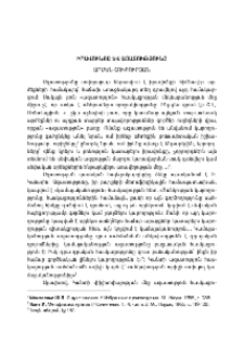 Իրավունքը և ազատությունը