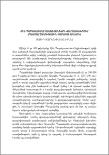Հին Պարսկաստանը Սասանյանների ժամանակներում (պատմամշակութային համառոտ ակնարկ)