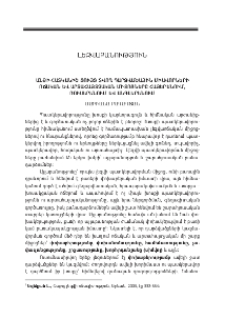 Անձի հատկանիշ ցույց տվող դարձվածային միավորների ոճական և արտահայտչական միջոցները հայերենում, ռուսերենում և անգլերենում