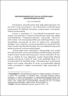 Օտարաբանությունները Սիլվա Կապուտիկյանի հուշագրություններում
