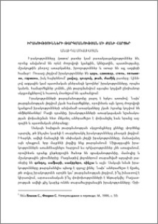 Իրակությունների թարգմանության մի քանի հարցեր