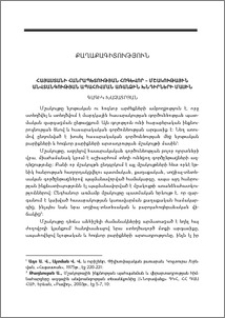 Հայաստանի Հանրապետության հոգևոր – մշակութային անվտանգության ապահովման առանձին խնդիրների մասին