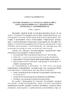 Հանրային ծառայողների հուզական կայունության առանձնահատկությունների հետազոտության արդյունքների վերլուծությունը