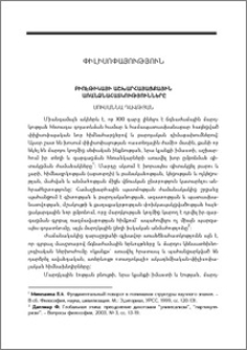 Բիոէթիկայի աշխարհայացքային առանձնահատկությունները