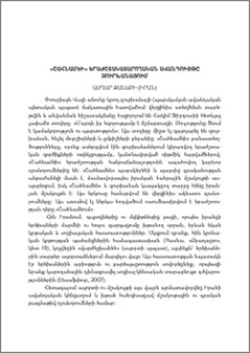 «Շահնամեի» երաժշտակատարողական ավանդույթը Զուրխանայում
