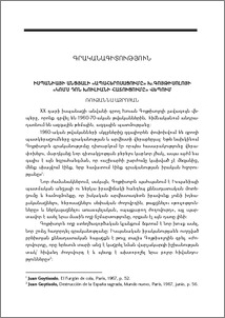 Իսպանիայի անցյալի «ապահերոսացումը» Խ.Գոյթիսոլոյի «Կոմս դոն Խուլիանի հատուցումը» վեպում