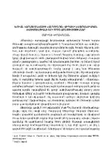 Խուան Կարլոս Օնետտիի «Անդունդը» վիպակի և ֆրանսիական էկզիստենցիալիզմի որոշ առնչություններ