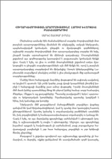 Հուղարկավորության արարողությունը Լարում և շրջակա բնակավայրերում