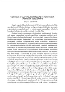 Կարիերայի ուղղորդման ռեսուրսները ՀՀ բարձրագույն կրթության համակարգում