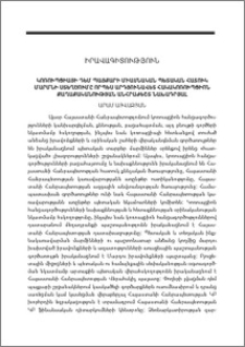 Կոռուպցիայի դեմ պայքարի միասնական պետական հատուկ մարմնի ստեղծումը որպես արդյունավետ հակակոռուպցիոն քաղաքականության անհրաժեշտ նախադրյալ