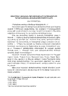 Ստամբուլի հայկական գերեզմանատների տապանաքարերի գեղարվեստական առանձնահատկությունները