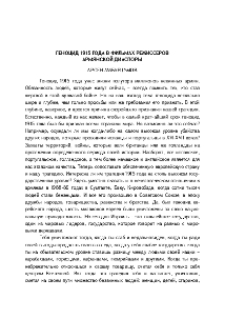 Геноцид 1915 года в фильмах режиссеров армянской диаспоры