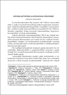 Կոմիտաս վարդապետը և ֆրանսիական մշակույթը