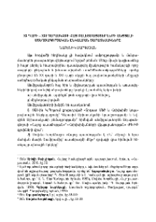 XX դարի – XXI դարասկզբի հայ բալետմայստերների անցյալի ստեղծագործական ընկալման տարատեսակները
