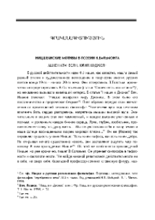 Ницшеанские мотивы в поэзии К. Бальмонта