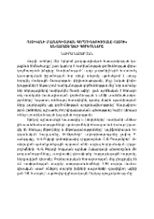 Ոստիկանի մասնագիտական գործունեությանը հատուկ անհամատեղելի գործոնները