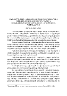 Անձնավորության ինքնակառավարման բաղադրամասերի և ռեֆլեքսիվության համահարաբերակցային առանձնահատկությունները քննական լարվածության պայմաններում