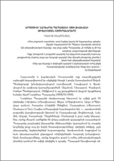 Երգչուհի Նադեժդա Պապայանի 1904 թվականի թիֆլիսյան հյուրախաղերը