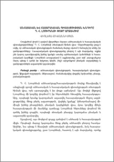 Անհատական և հասարակական գիտակցության խնդիրը Դ. Հ. Լոուրենսի փոքր արձակում