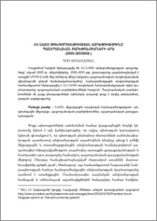 ՀՀ-ՆԱՏՕ փոխգործակցության ազդեցությունը պաշտպանական բարեփոխումների վրա (2005-2015 թթ.)