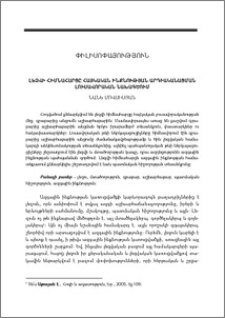 Լեզվի հիմնահարցը հայկական ինքնության արդիականացման լուսավորական նախագծում