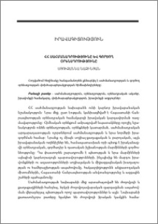 ՀՀ սահմանադրությունը և գործող օրենսդրությունը