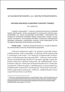 Կոմիտասի թանգարան-ինստիտուտի ինտերիերի դիզայնը