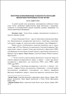 Некоторые композиционные особенности Сонаты для виолончели и фортепиано Гегуни Читчян
