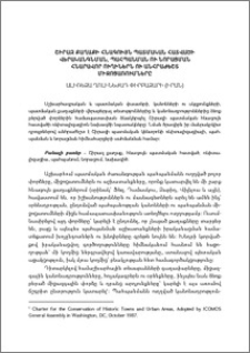 Շիրազ քաղաքի հնագույն պատմական հատվածի վերականգնման, պահպանման ու նորացման հնարավոր ուղիներն ու անհրաժեշտ միջոցառումները