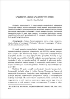 Երաժշտական կյանքը Երևանում 1901-1910թթ